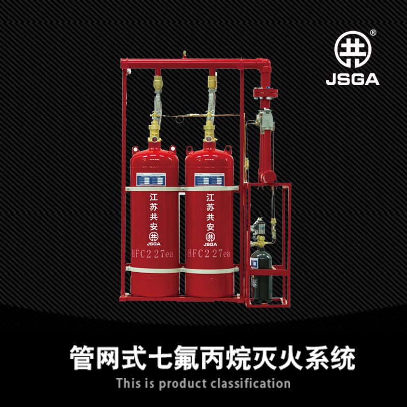 如何安全使用七氟丙烷滅火設(shè)備,有什么注意要點(diǎn)?