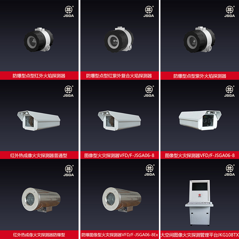 圖像型火災(zāi)探測器需要如何安裝才能發(fā)揮它的作用?