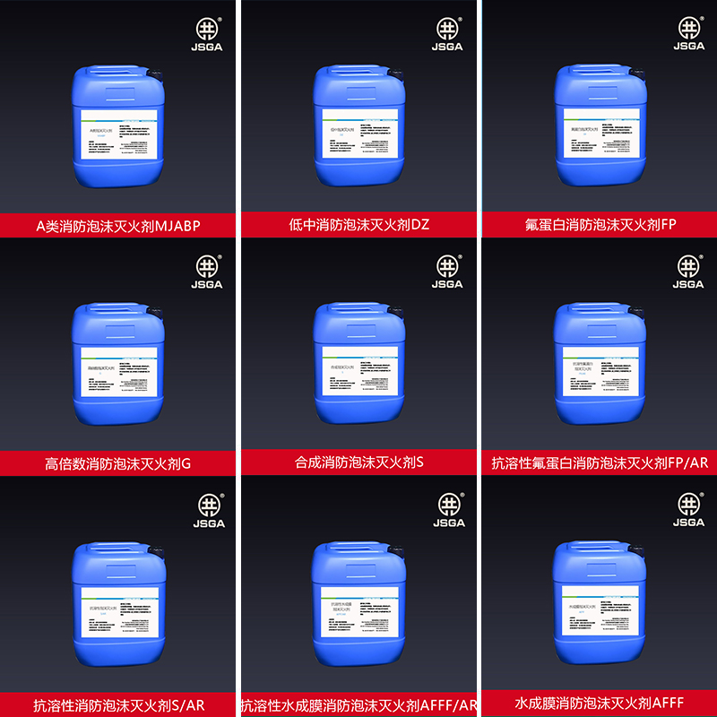 泡沫滅火劑在不同場景的有效應(yīng)用