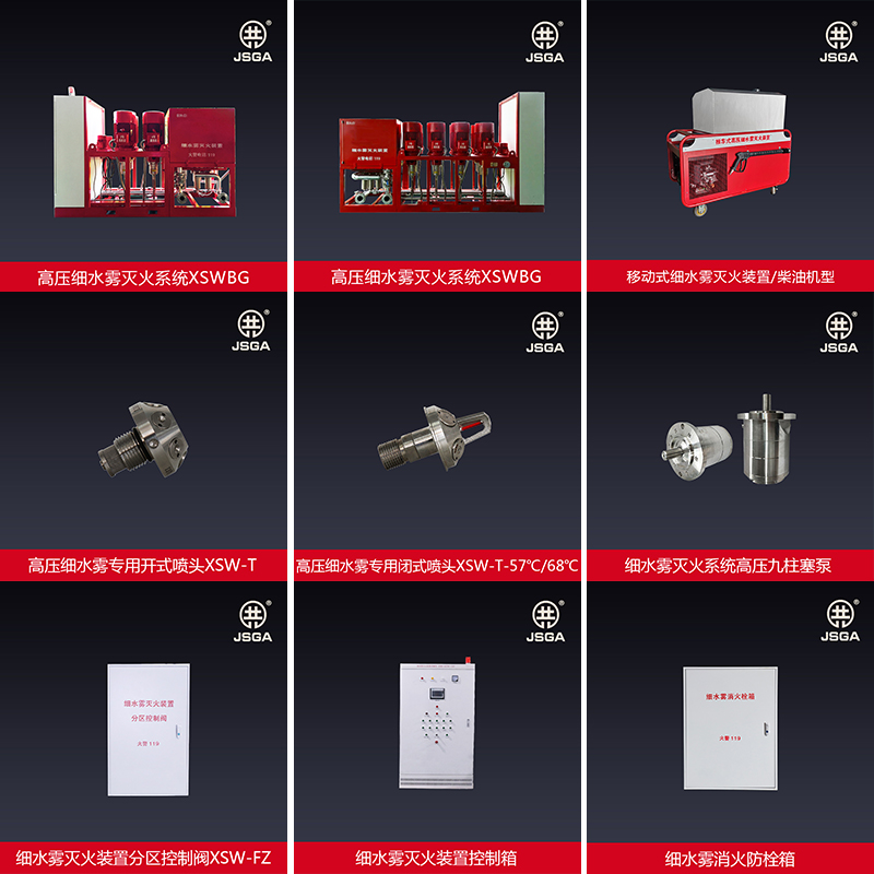 高壓細水霧滅火系統使用的是什么泵組?