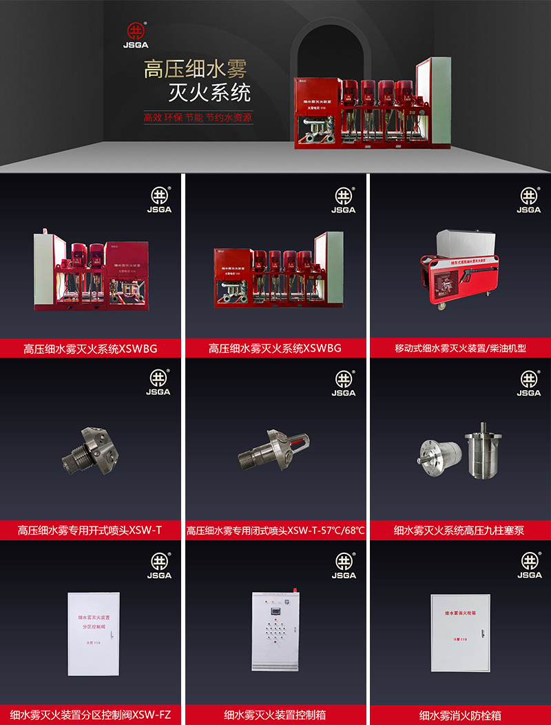 高壓細水霧的優缺點是什么？